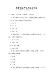 新泰煙草考試真題及答案