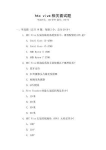 htc vive相关面试题