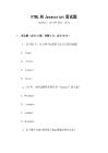 HTML和Javascript面試題