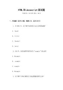 HTML和Javascript面试题