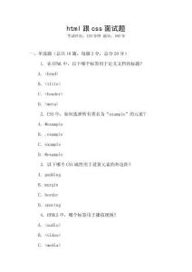 html跟css面试题