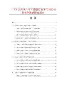 2026及未來5年中國醫(yī)療臺(tái)車市場分析及競爭策略研究報(bào)告