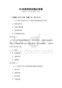 30秒搞笑測試題及答案