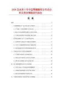 2026及未來5年中國聚磷酸銨Ⅱ市場分析及競爭策略研究報告