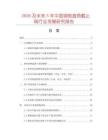 2026及未來5年中國鋼制直角截止閥行業(yè)發(fā)展研究報告