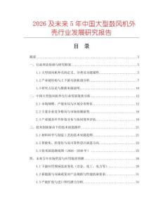 2026及未來5年中國大型鼓風(fēng)機外殼行業(yè)發(fā)展研究報告
