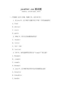 javahtml.css面试题