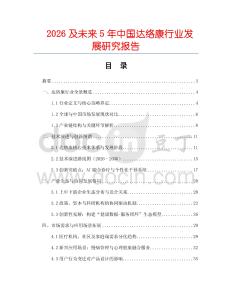 2026及未來5年中國達絡康行業發展研究報告