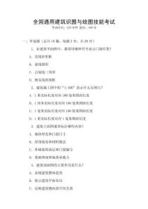全國通用建筑識圖與繪圖技能考試