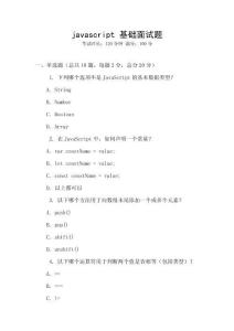 javascript 基础面试题