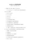 JavaScript原型面試題