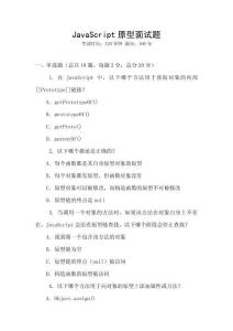 JavaScript原型面试题