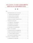2026及未來5年中國片式固體電解質電容器市場分析及競爭策略研究報告