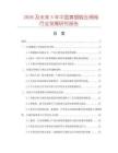 2026及未來(lái)5年中國(guó)黃銅鍛壓閘閥行業(yè)發(fā)展研究報(bào)告