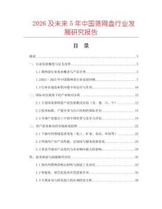 2026及未來5年中國篩網(wǎng)盤行業(yè)發(fā)展研究報(bào)告
