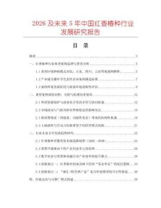2026及未來(lái)5年中國(guó)紅香椿種行業(yè)發(fā)展研究報(bào)告