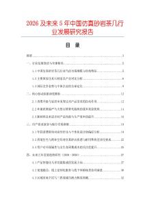 2026及未來5年中國仿真砂巖茶幾行業發展研究報告