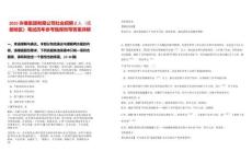 2025許繼集團(tuán)有限公司社會(huì)招聘2人（成都地區(qū)）筆試歷年參考題庫(kù)附帶答案詳解