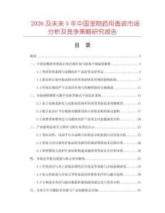 2026及未來5年中國寵物藥用香波市場分析及競爭策略研究報告
