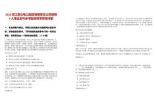 2025浙江泰侖電力集團(tuán)有限責(zé)任公司招聘4人筆試歷年參考題庫附帶答案詳解