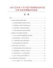 2026及未來5年中國不鐵鋼清潔球市場分析及競爭策略研究報告