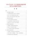 2026及未來5年中國搖粒絨盤帶繡品行業(yè)發(fā)展研究報(bào)告