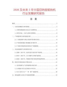 2026及未來5年中國回轉(zhuǎn)窯砌磚機(jī)行業(yè)發(fā)展研究報告