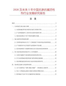2026及未來5年中國抗?jié)B抗堿活性劑行業(yè)發(fā)展研究報(bào)告