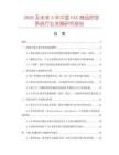 2026及未來5年中國EAS商品防竊系統行業發展研究報告