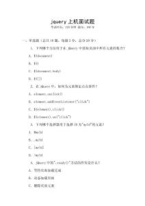 jquery上機面試題