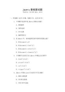 jquery基礎面試題