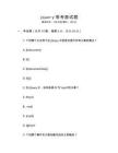 jquery常考面試題