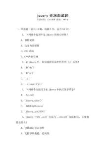 jquery資深面試題