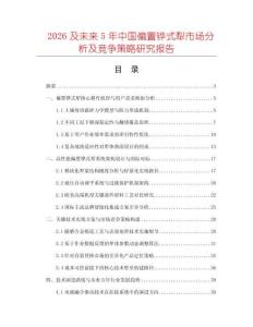 2026及未来5年中国偏置铧式犁市场分析及竞争策略研究报告