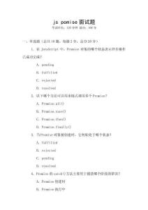 js pomise面試題