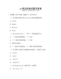 js常見的面試題及答案