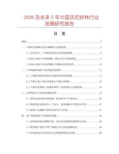 2026及未來5年中國(guó)沃尼妙林行業(yè)發(fā)展研究報(bào)告