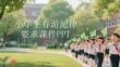 小學生春游紀律要求課件 PPT