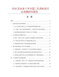 2026及未來(lái)5年中國(guó)二孔資料夾行業(yè)發(fā)展研究報(bào)告
