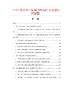 2026及未來5年中國(guó)單勾行業(yè)發(fā)展研究報(bào)告