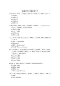 教學原理與制度題庫AB