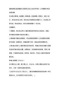 湖南省雅禮教育集團九校聯考2025-2026學年高一上學期期中考試地理試題
