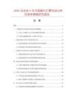 2026及未來5年中國壁燈燈罩市場分析及競爭策略研究報告
