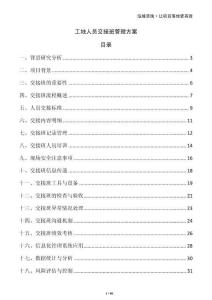 工地人員交接班管理方案