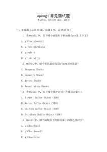 opengl常見面試題
