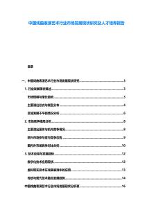 中國(guó)戲曲表演藝術(shù)行業(yè)市場(chǎng)發(fā)展現(xiàn)狀研究及人才培養(yǎng)報(bào)告