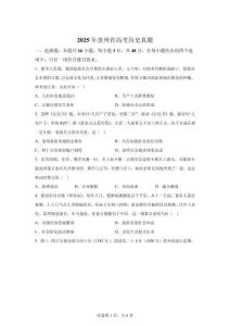 2025年貴州高考歷史試卷試題真題及答案詳解（精校打印版）