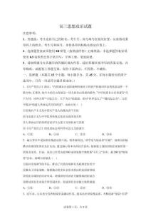 2026年山東濱州市高三一模高考政治試卷試題（答案詳解）