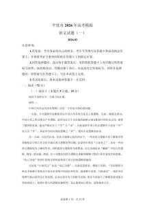 2026年山東青島市平度高三一模高考語文試卷試題（答案詳解）