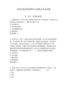 高明區(qū)楊和鎮(zhèn)招聘社區(qū)網(wǎng)格員考試試題附答案詳解